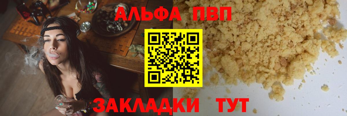 A PVP Соль  Вход с VPN  Кузнецк  A-PVP кристаллы  Alfa_PVP  Alpha PVP мука 