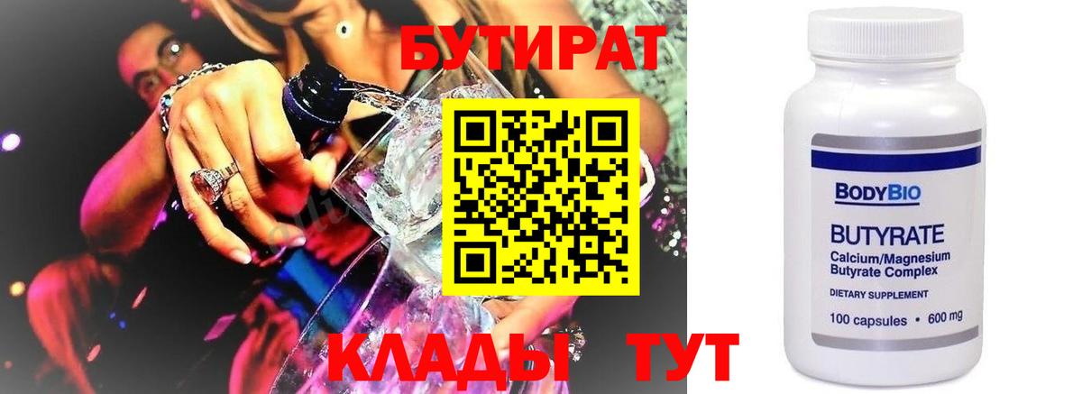 Кузнецк  Бутират  Вход с VPN  Бутират бутандиол 
