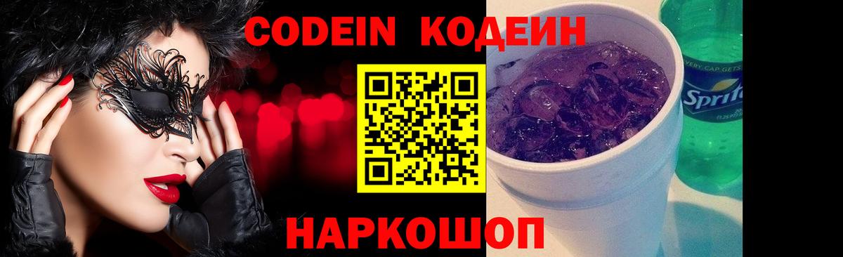 Кузнецк  Codein Purple Drank  Вход с VPN 