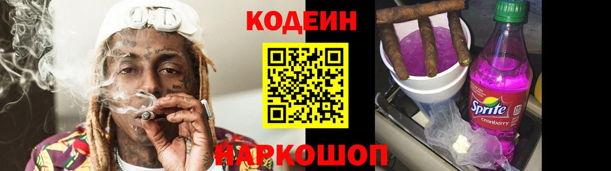 Кодеин напиток Lean (лин) Кузнецк
