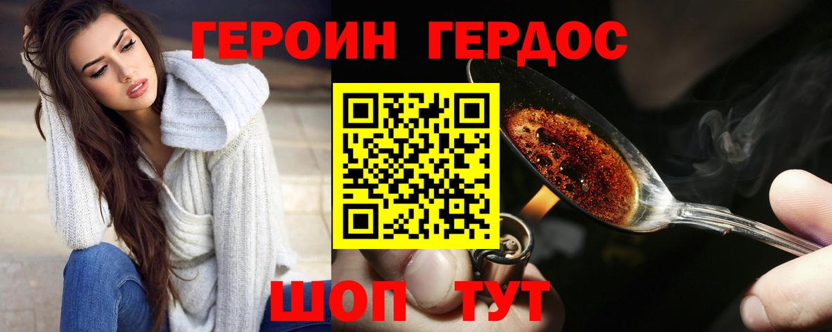 Героин Heroin Кузнецк