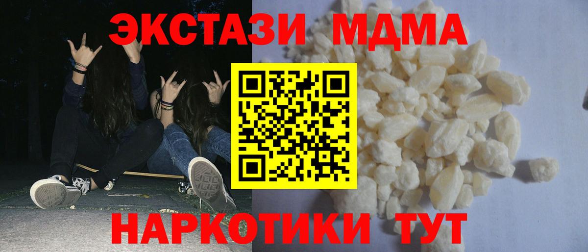 Кузнецк  MDMA  Вход с VPN  МДМА молли  MDMA Molly 