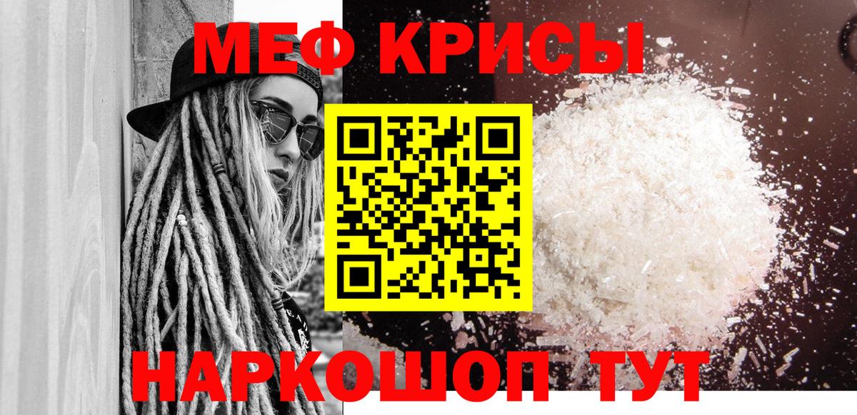 МЯУ-МЯУ кристаллы  Вход с VPN  МЯУ-МЯУ  Кузнецк 