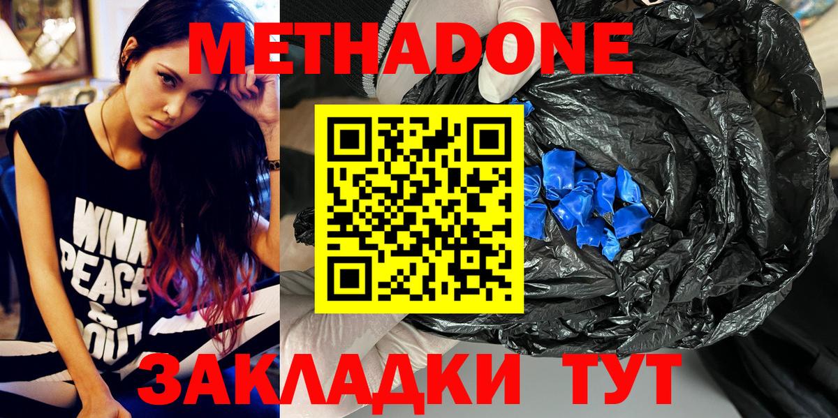 Метадон methadone Кузнецк