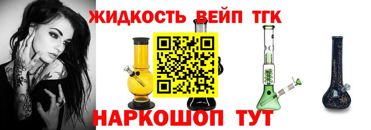 Кузнецк  Дистиллят ТГК вейп  Вход с VPN  ТГК вейп с тгк 